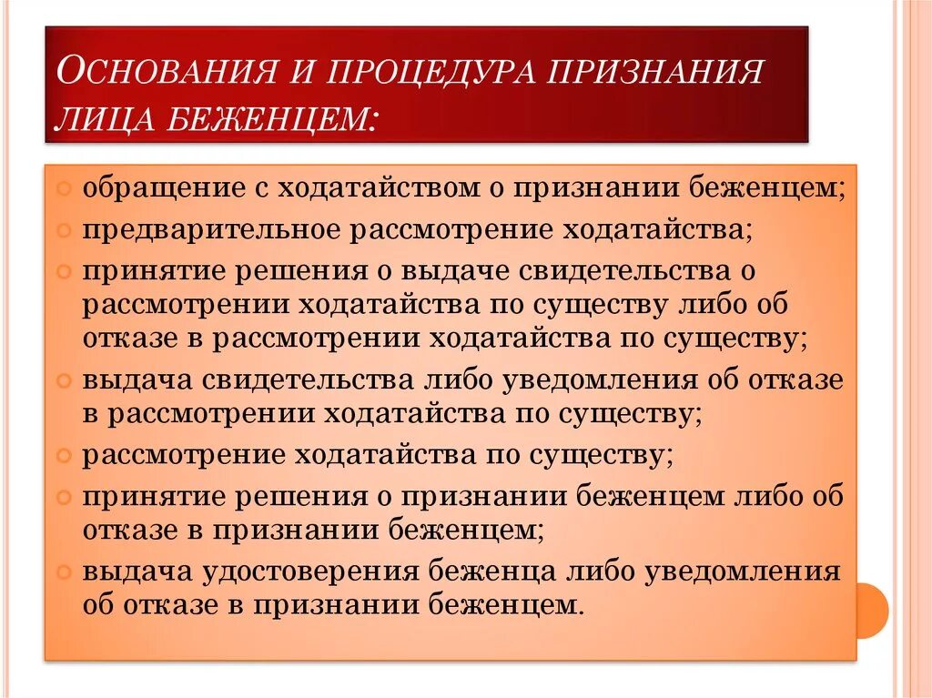 Российский признаться. Основания признания беженцем. Основания и процедура признания лица беженцем. Порядок признания лица вынужденным переселенцем и беженцем. Основания для признания гражданина беженцем.