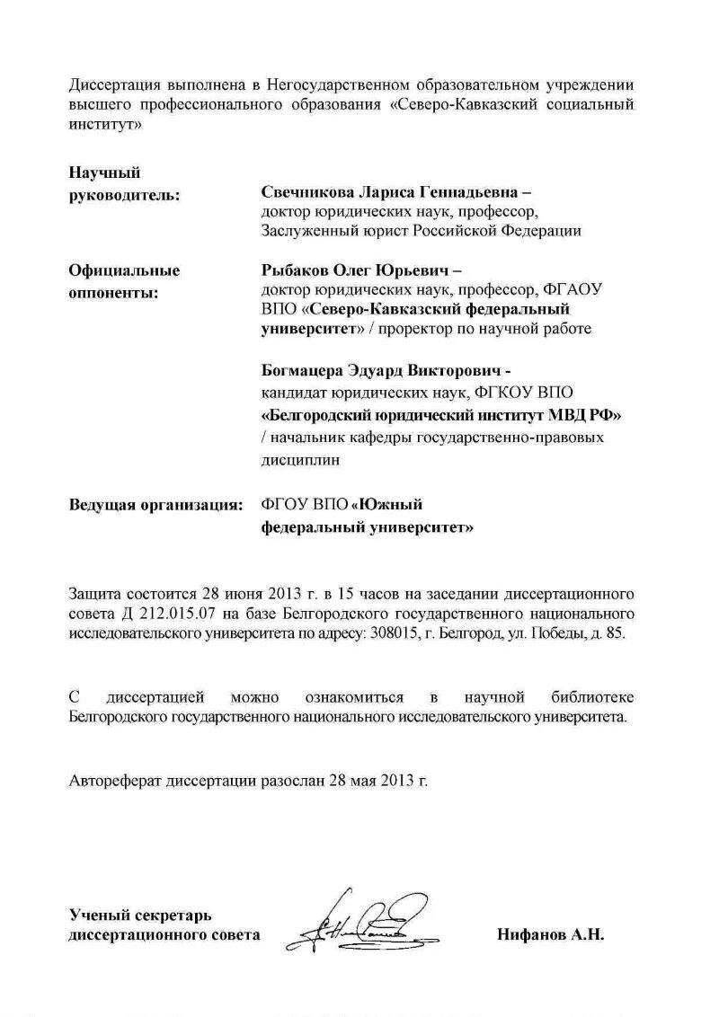 Правовое положение диссертации. Правовое положение диссертации