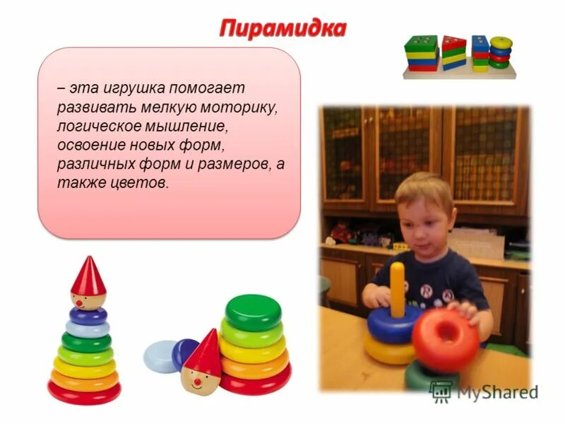 Тема игрушки ранний возраст. Составные игрушки для детей раннего возраста. пирамидки для детей раннего возраста. стих про пирамидку для детей. мелкая моторика ранний возраст.