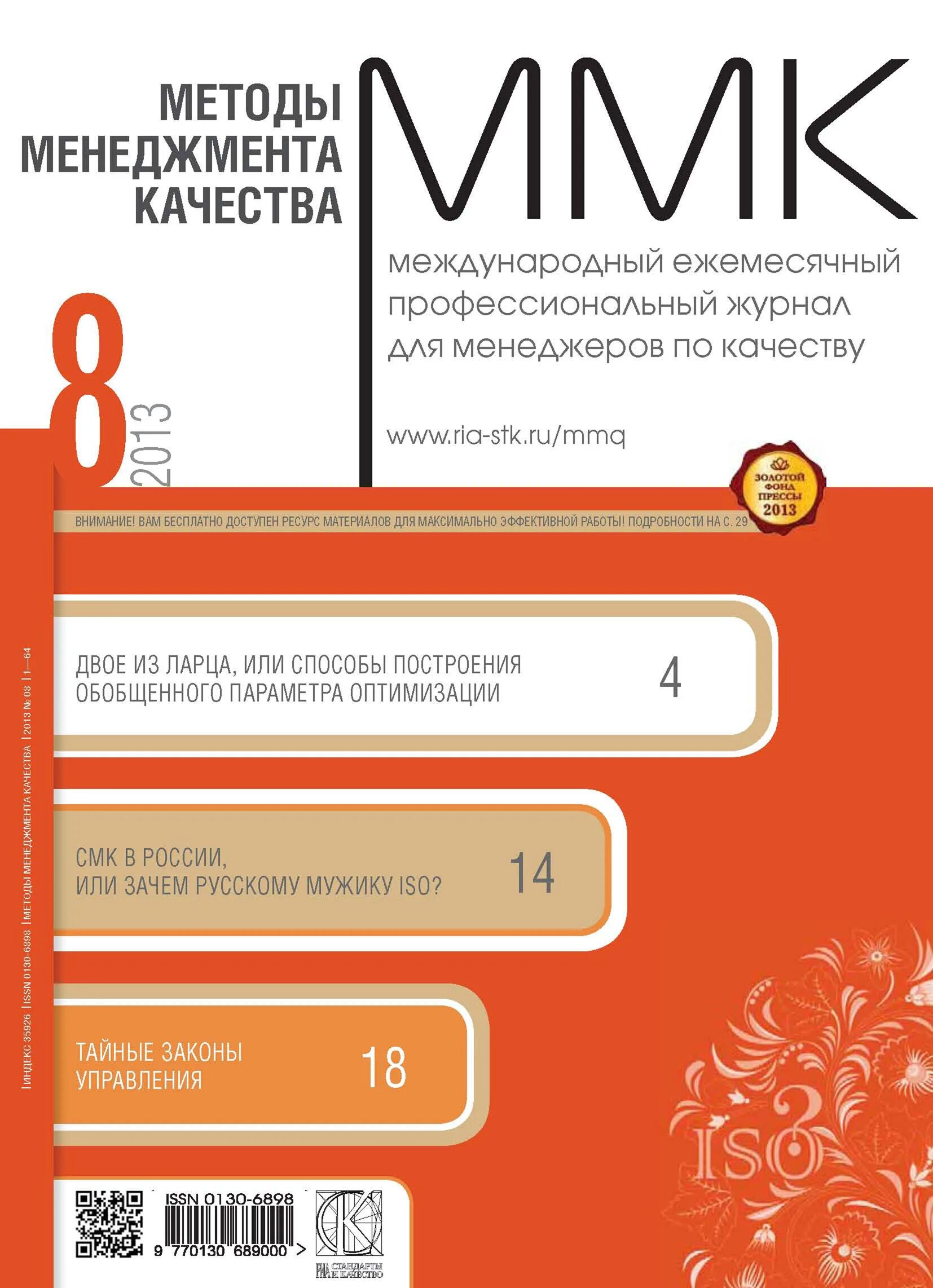 Методика журнала. Методика журнала. Журнал подходов. Журнал метод. Система менеджмента качества.