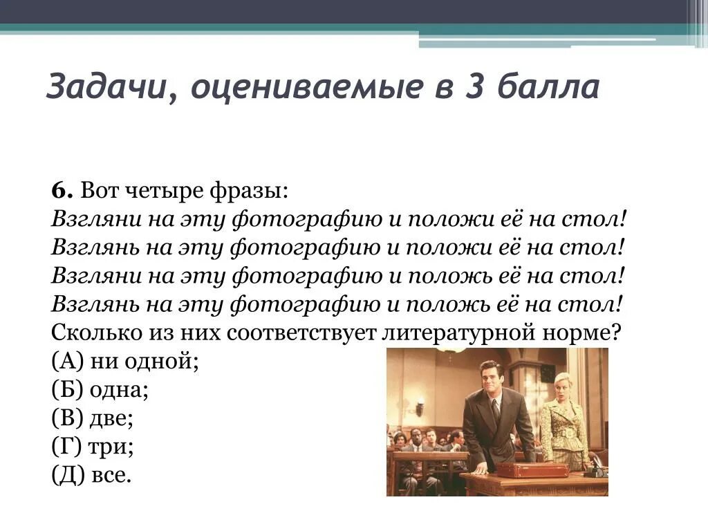 Задачи оцениваемые в 3 балла. Фразы а4. Четыре цитаты. 7 < 4 Высказывание. 4 фразы 6 слов