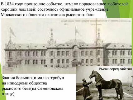 1834 год