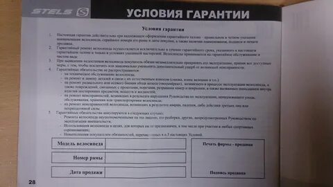 Гарантия на спортивную