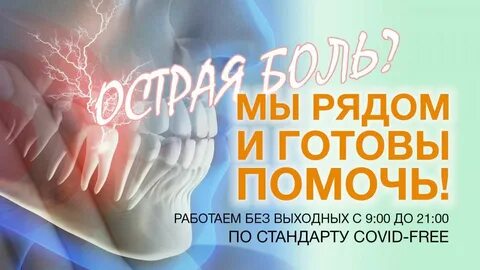 Без записи с острой болью
