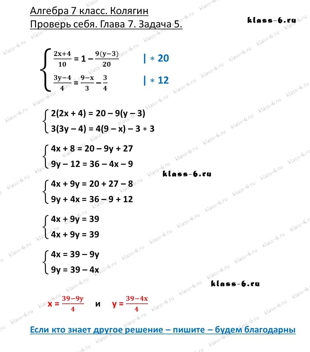 Учебник колягин ответы. Алгебре 7 класс Колягин уравнение первой степени. Колягин проверь себя 7 класс 1 глава.