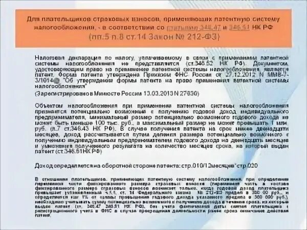 Зачесть взносы в счет патента. Налог по патенту для ИП. Уменьшаем патент на страховые взносы. Страховые взносы при патентной системе. Патентная система налогообложения страховые взносы 2021.