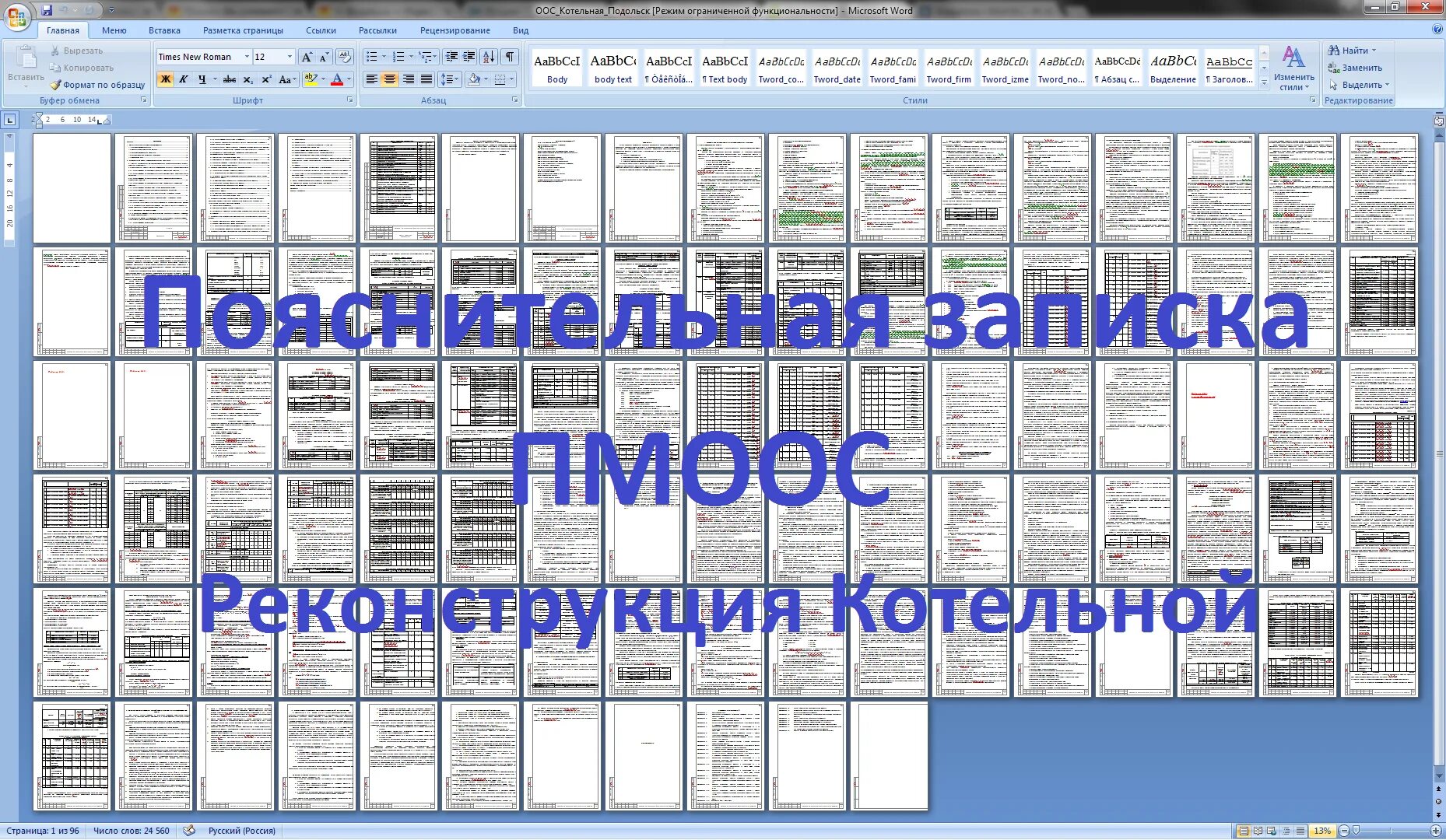 Пз образец