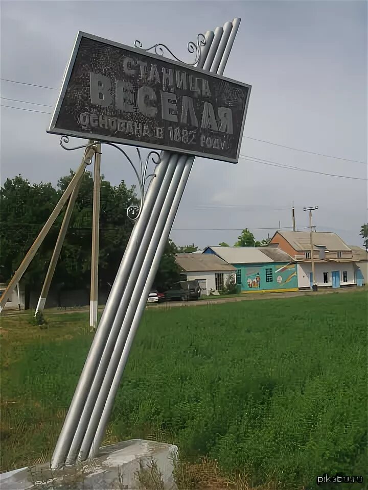 Ст.веселая Павловский район Краснодарский край. Станица весёлая Павловский район. Станица весёлая Павловский район Краснодарский. Краснодарский край, Павловский р-н, станица весёлая. Станица веселая краснодарский край