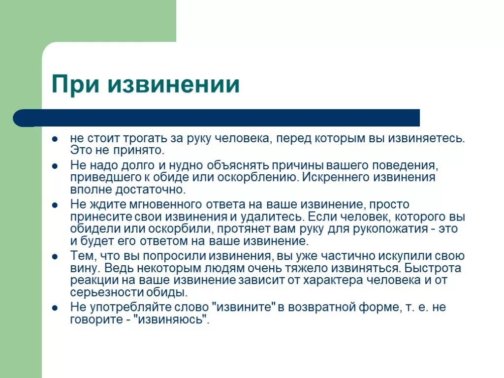 Фразы извинения. Памятка как правильно извиняться. Как правильно извиниться перед человеком. Извинения перед покупателем. Как извиниться пример.