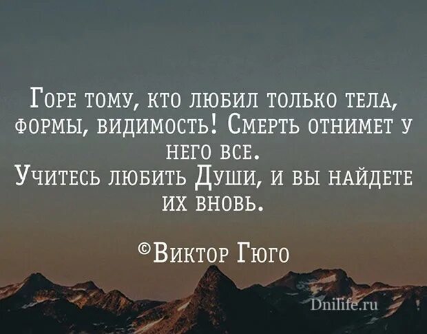 Полюбив душу можно сойти с ума