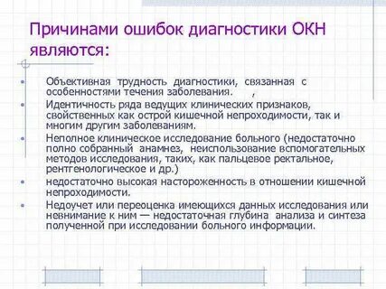 Причины диагностических ошибок
