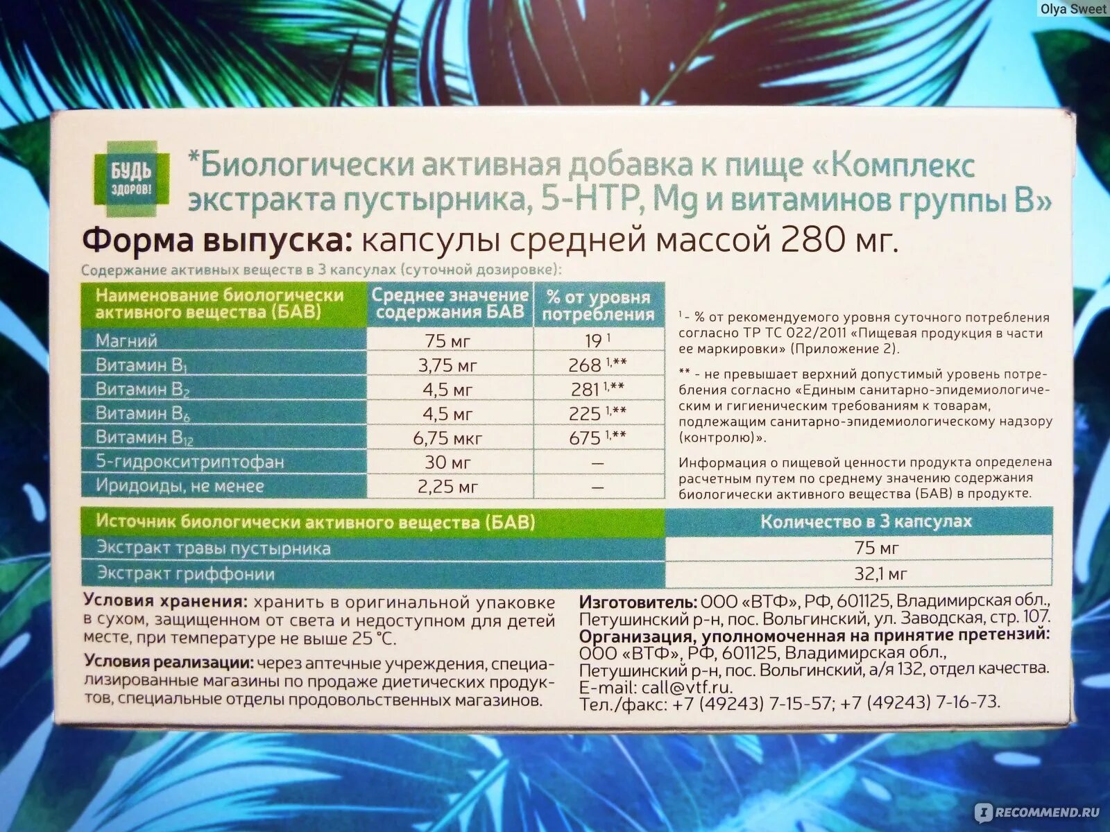 Комплекс пустырника и витаминов группы в. Комплекс пустырника и витаминов группы в
