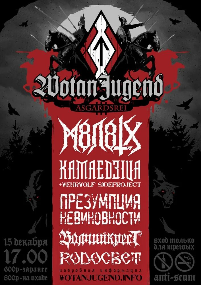 Вотан югенд. Вотан югенд лого. wotan jugend одежда. asgardreid.
