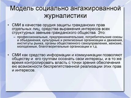 Ангажировать это простыми словами