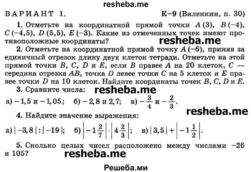 Контрольная работа 9 5 класс математика Виленкин. Контрольная работа 9 по математике 5 класс Виленкин. Математика к-9 (Виленкин,п.30). Контрольная 9 по математике 6 класс Виленкин.