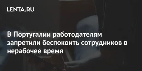 Работодателям запретили