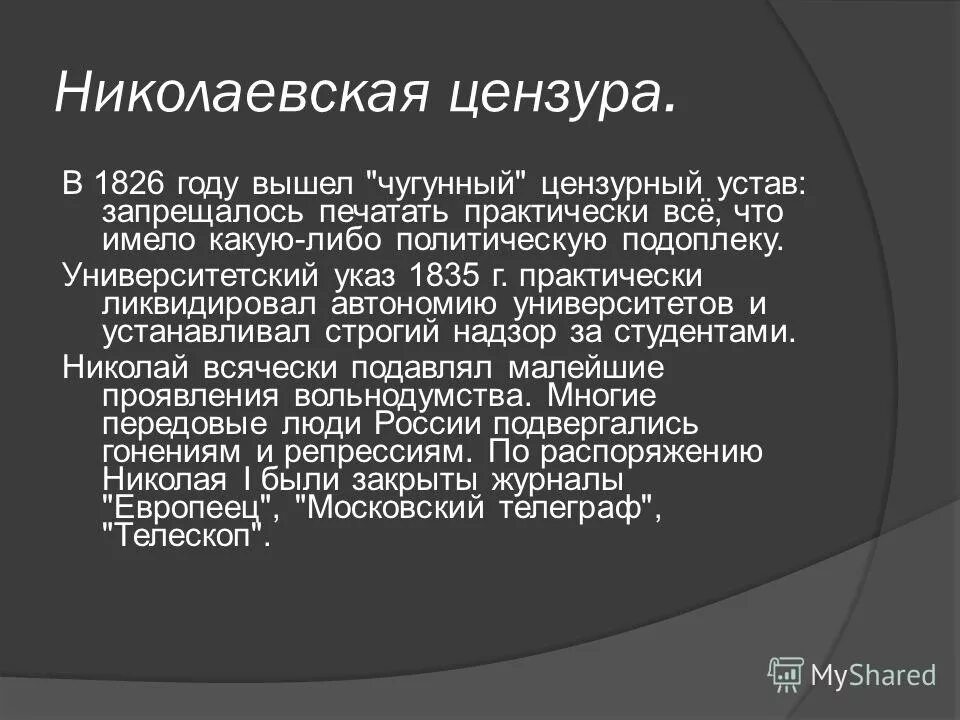 1826 год устав о цензуре. чугунный устав 1826. чугунный цензурный устав 1826. цензурный устав николая 1 1826. устав о цензуре 1826.
