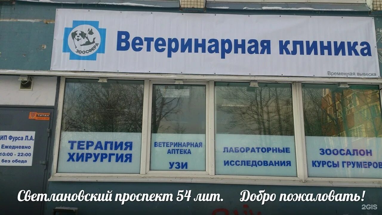 Гуфи ветклиника ижевск. Гуфи ветклиника ижевск. Оружейника драгунова 64 ижевск. Устиновская ветеринарная лечебница ижевск. Молодёжная 34 ижевск ветклиника.