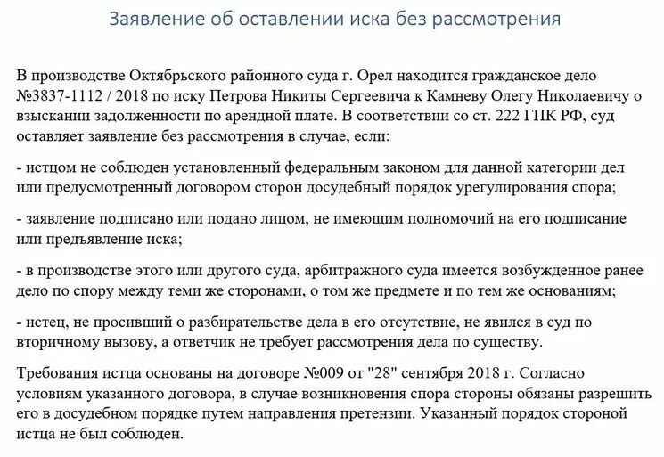 Оставление искового заявления без рассмотрения. Заявление об оставлении дела без рассмотрения. Ходатайство об оставлении заявления без рассмотрения. Заявление об оставлении заявления без рассмотрения. Основания оставления иска без рассмотрения