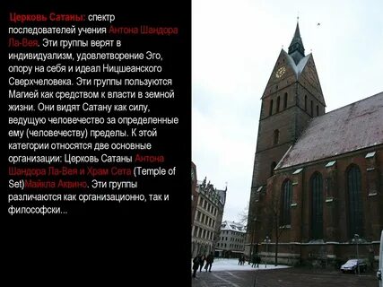 Сатана москва