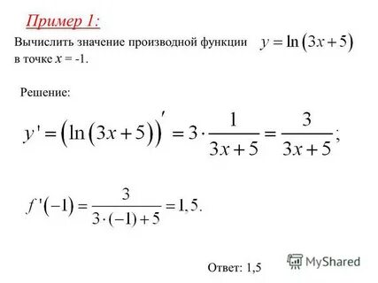 Вычислите производную в точке x0 1