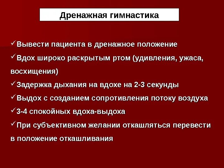Дренажное положение придается. Дренажное положение пациента. положение дренажа пациента. правила дренажной гимнастики. дренирующее положение пациента.
