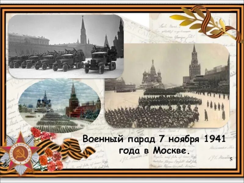Парад Победы 7 ноября 1941 года. Парад 7 ноября 1941 года в Москве на красной площади. Парад Победы на красной площади 7 ноября 1941 года. 7 Ноября день проведения военного парада на красной площади в 1941 году. 7 ноября 2024 года