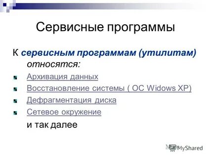 Что не относится к программе