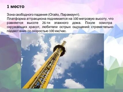 Свободное падение в километрах в час