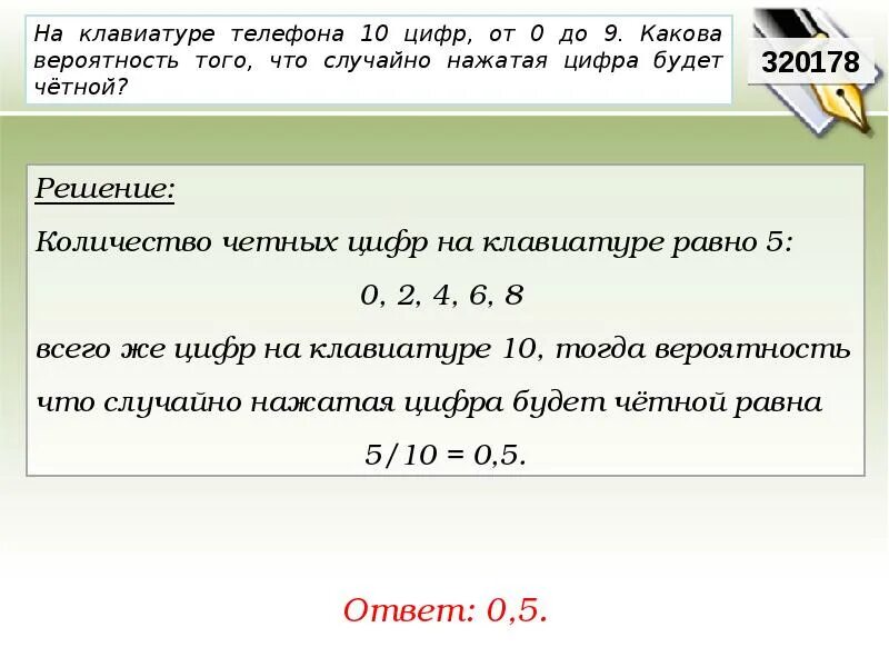 На клавиатуре телефона 10 цифр от 0. На клавиатуре телефона 10 цифр от 0 до 9 какова. Какова вероятность того что в регистрационном номере автомобиля. Какова вероятность что регистрационный номер. Первый случайный номер