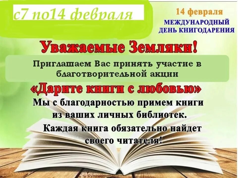 Книги про подаренные книги. Книги подаренные библиотеке. Акция день книгодарения. Акция в библиотеке с книгами. Акция книгодарения в библиотеке.