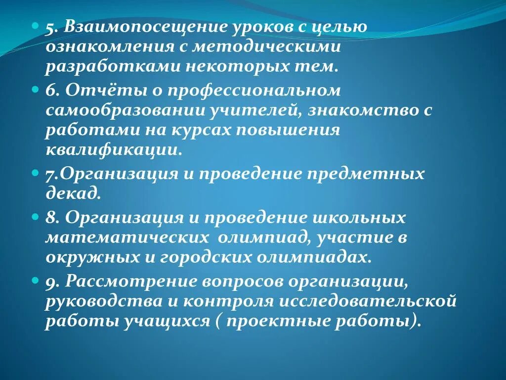 Цель взаимопосещения уроков. Цели взаимопосещений занятий преподавателями. Взаимопосещение уроков учителями цель. Цель взаимопосещения занятий преподавателей. Посещение школы цель