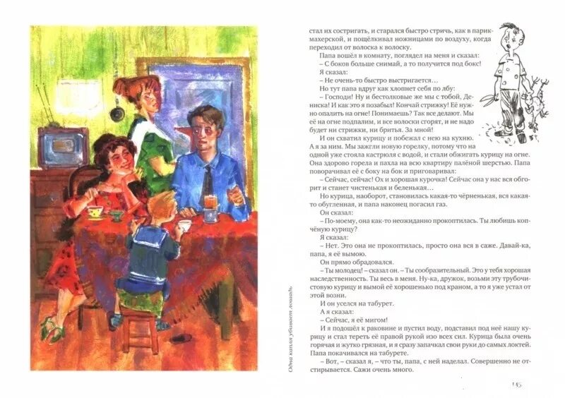 Краткое содержание виктора драгунского. Иллюстрации к книге драгунского денискины рассказы. в. драгунский «денискины рассказы»: «рыцари».