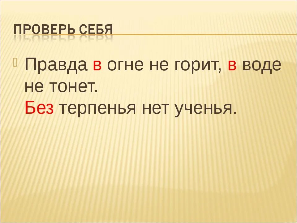 В огне не горит в воде нетонет. Правда не в огне не горит не в воде не тонет. правда в огне не горит. в огне не горит в воде не тонет пословица. правда в огне не горит и в воде не.