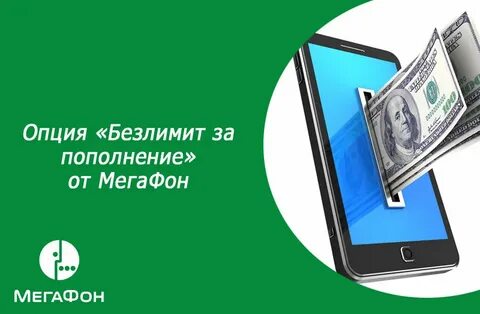 Слоты пополнение мегафон без первоначального