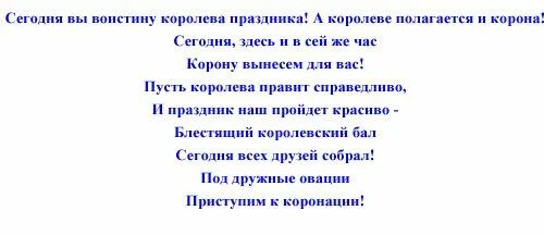 Готовый сценарий женщине 55. Сценарий на юбилей женщине 55. Стихи для вручения медали на юбилей женщине. Вручение медали на юбилей женщине. Стихи на вручении короны на юбилей.