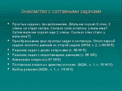 Простые и сложные задачи