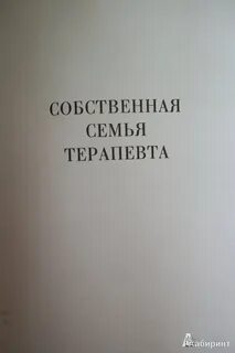 Семейная система книга