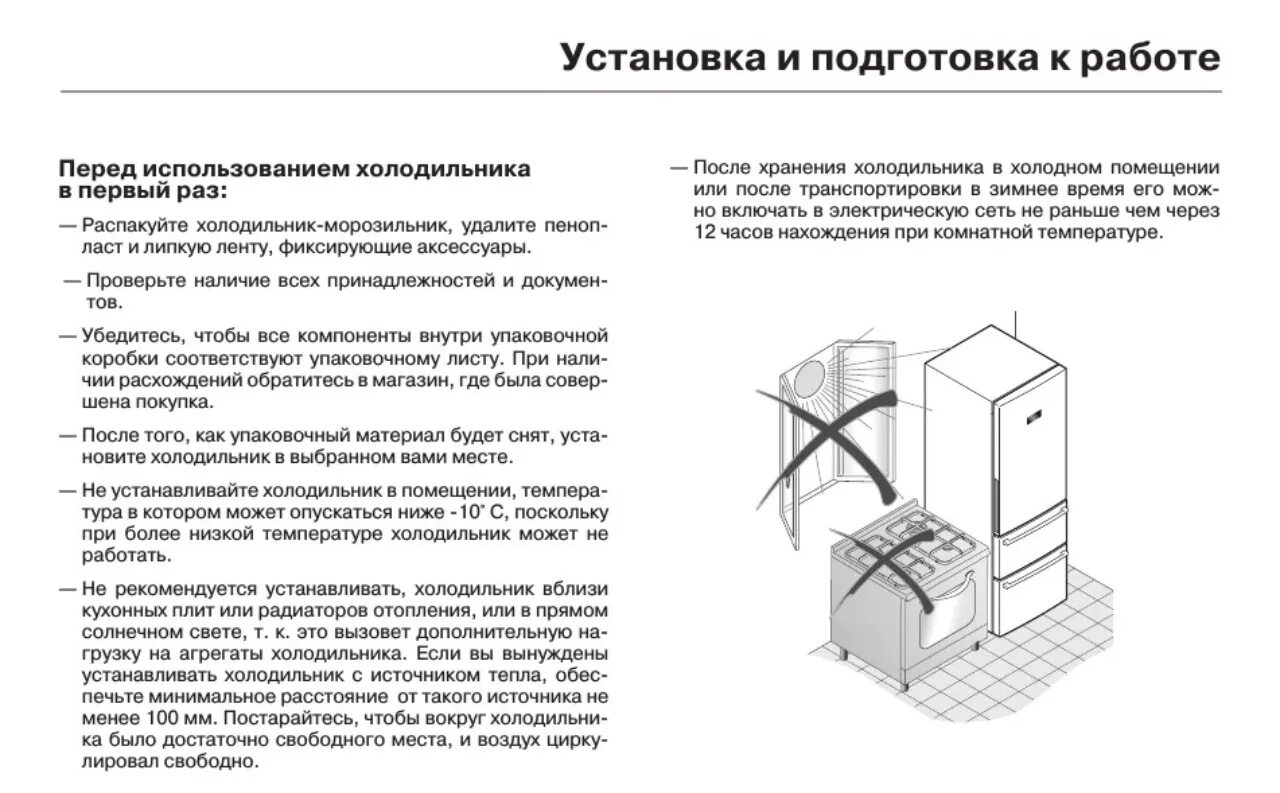 Через сколько после транспортировки можно включать холодильник. Инструкция по установке холодильника после транспортировки. Холодильник Haier afl631nf инструкция. Как должен правильно установлен холодильник. Выбор места установки холодильника.