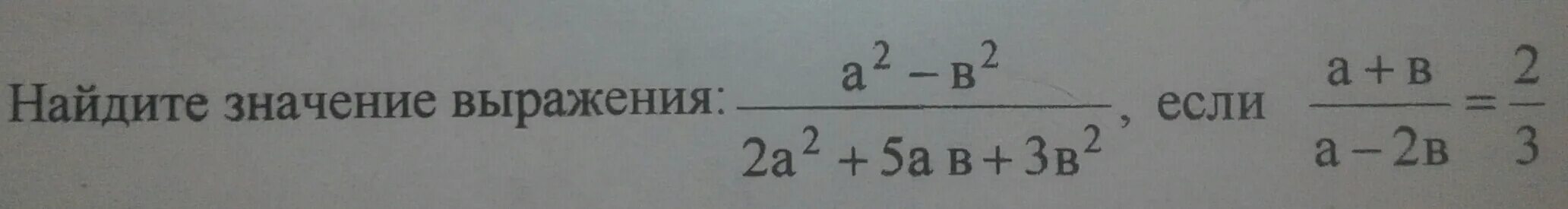Найдите значение выражения 16a14a8 при a 3. Найдите значение выражения 36+2. 2 При. A2-4/2a2+4a при a 0.5. 10a + 2,5 при а=0,3.