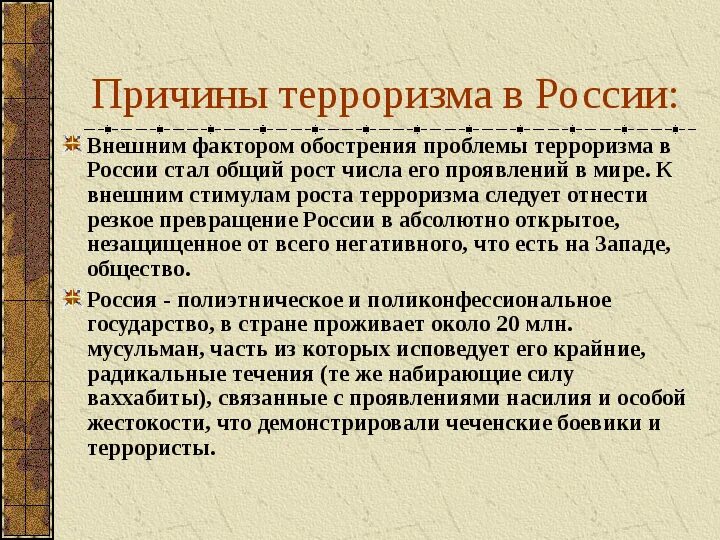 Каковы были причины введения террора. Причины терроризма. причины роста терроризма.