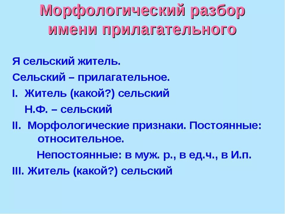 Урок морфологический разбор имени прилагательного 5 класс