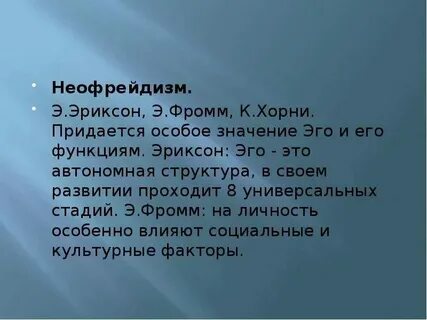 К хорни э фромм