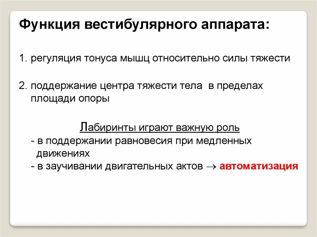 Нарушение вестибулярной функции. Функции вестибулярного аппарата. Функционирование вестибулярного аппарата. Вестибулярный аппарат строение и функции таблица. Вестибулярные функции.