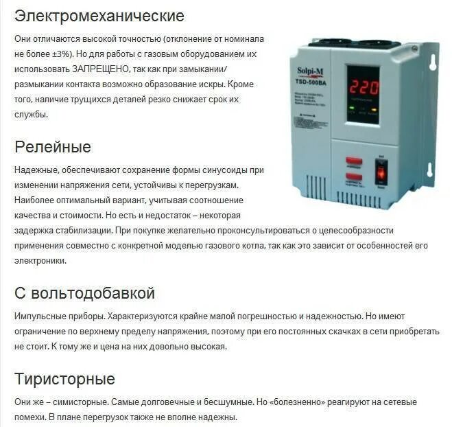 Стабилизатор напряжения на котел газовый 24 КВТ. Стабилизатор напряжения 500 Вт для газового котла. Стабилизатор напряжения для газового котла мощностью 24 КВТ. Стабилизатор напряжения для электрического котла 9 КВТ. Срок службы стабилизатора