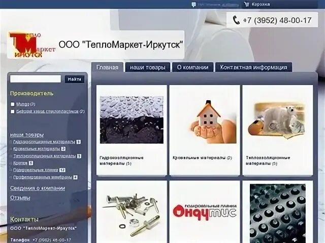 Мобинот иркутск каталог