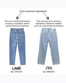 Пара джинс правильно