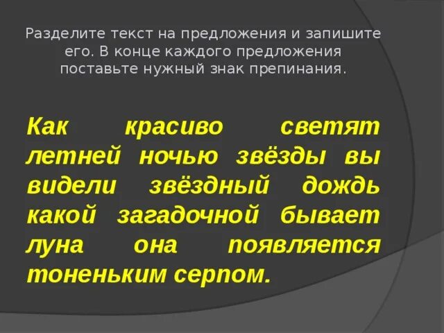 Раздели текст на предложения. Поставь нужные знаки. Раздели текст на предложения поставь нужные знаки в конце. Раздели текст на предложения поставь в конце каждого предложения. Разделе текст на предложения поставь нужные. В конце каждого урока