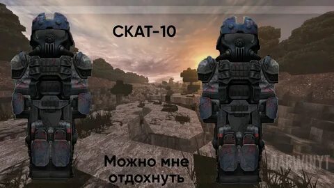 Скат сталкрафт
