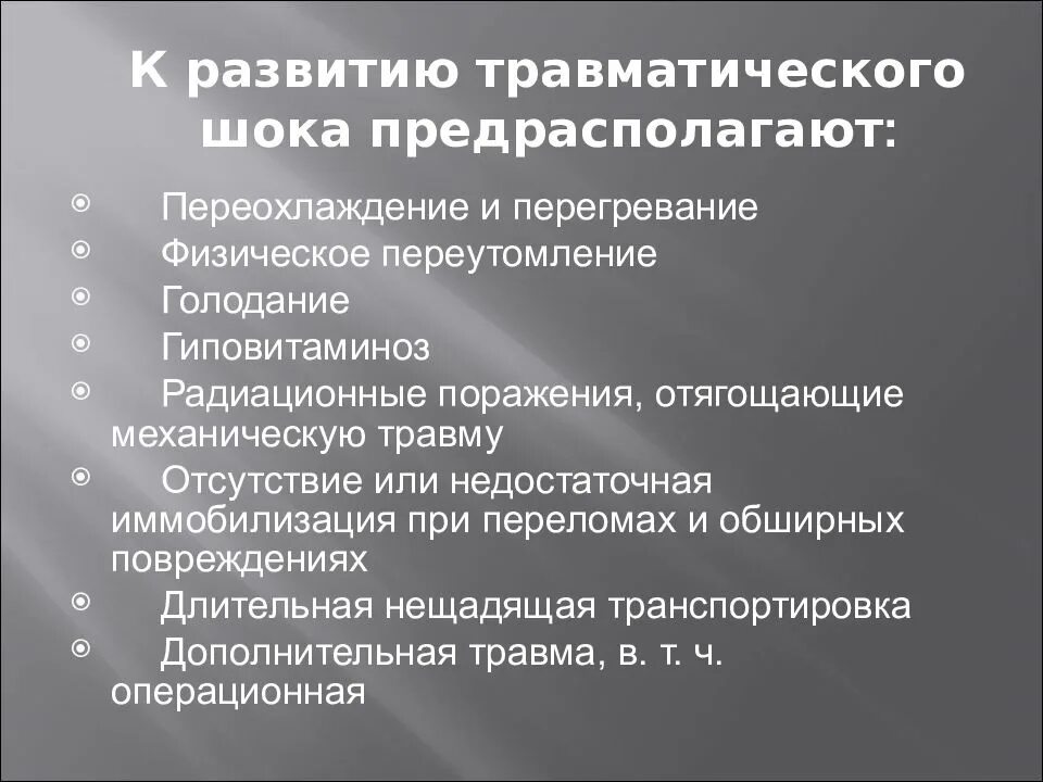 Шок относится к. Основные причины травматического шока. Факторы вызывающие травматический ШОК. Условия развития травматического шока. Симптомы при травматическом шоке.